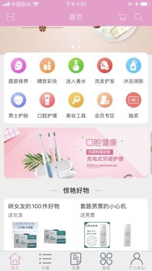 麦品截图