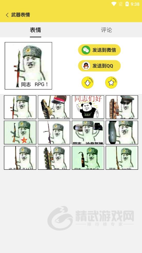 搞笑斗图表情包