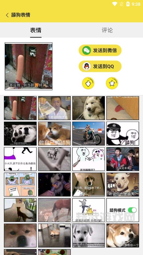 搞笑斗图表情包