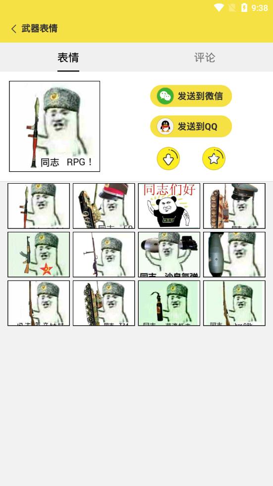 搞笑斗图表情包截图