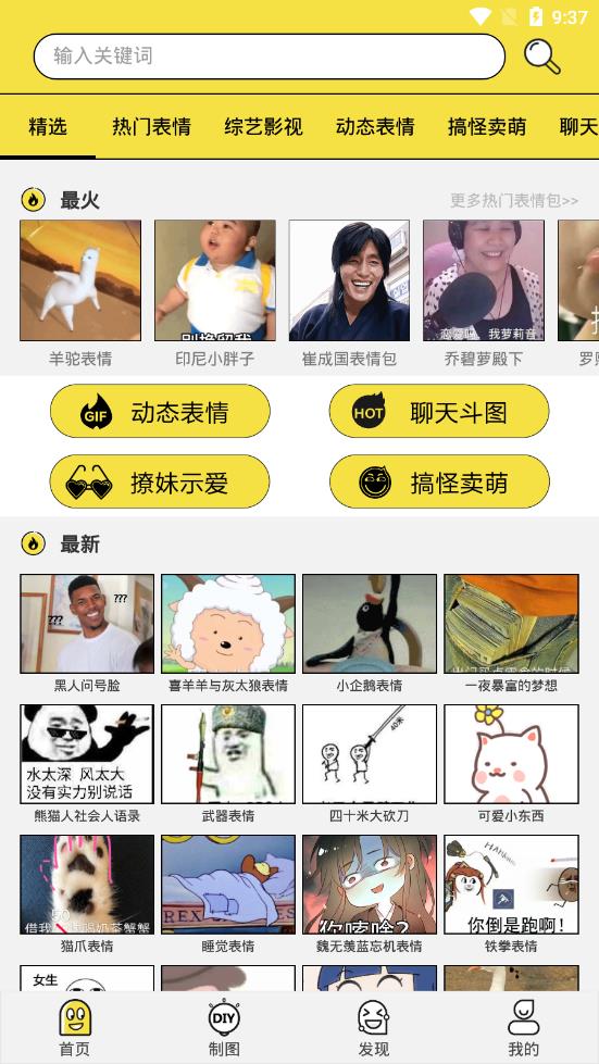 搞笑斗图表情包截图