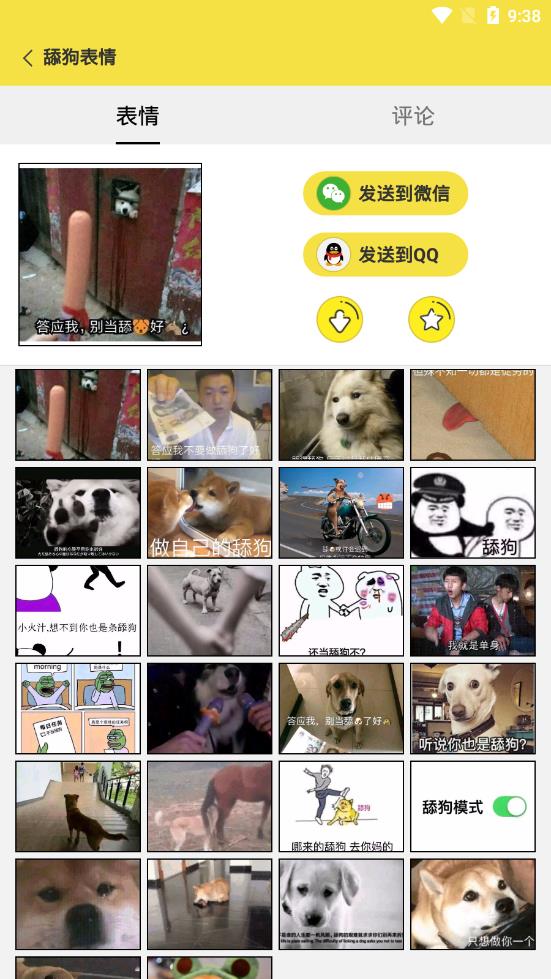 搞笑斗图表情包截图
