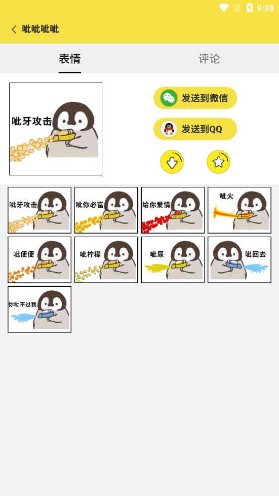 搞笑斗图表情包截图