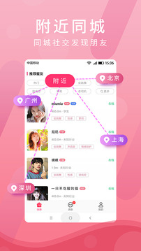 蜜友聊交友