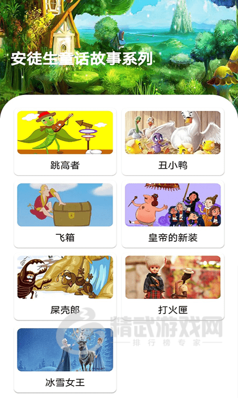 包包儿童故事