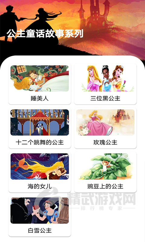包包儿童故事
