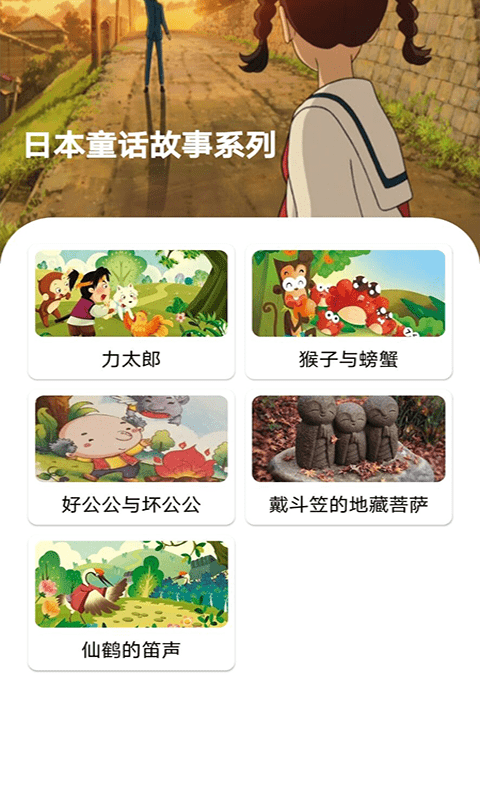 包包儿童故事截图