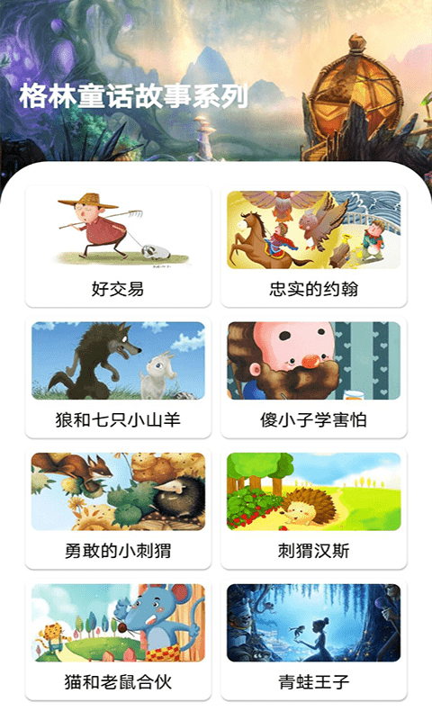 包包儿童故事截图