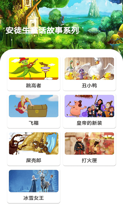包包儿童故事截图
