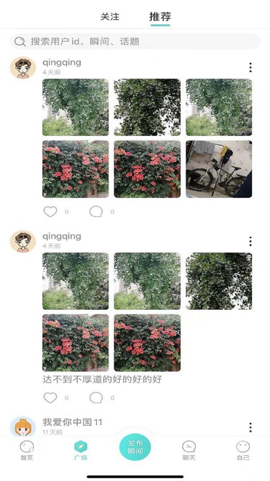 时遇交友截图