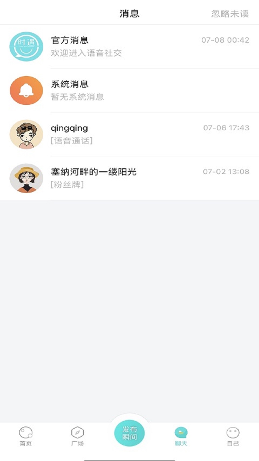 时遇交友截图