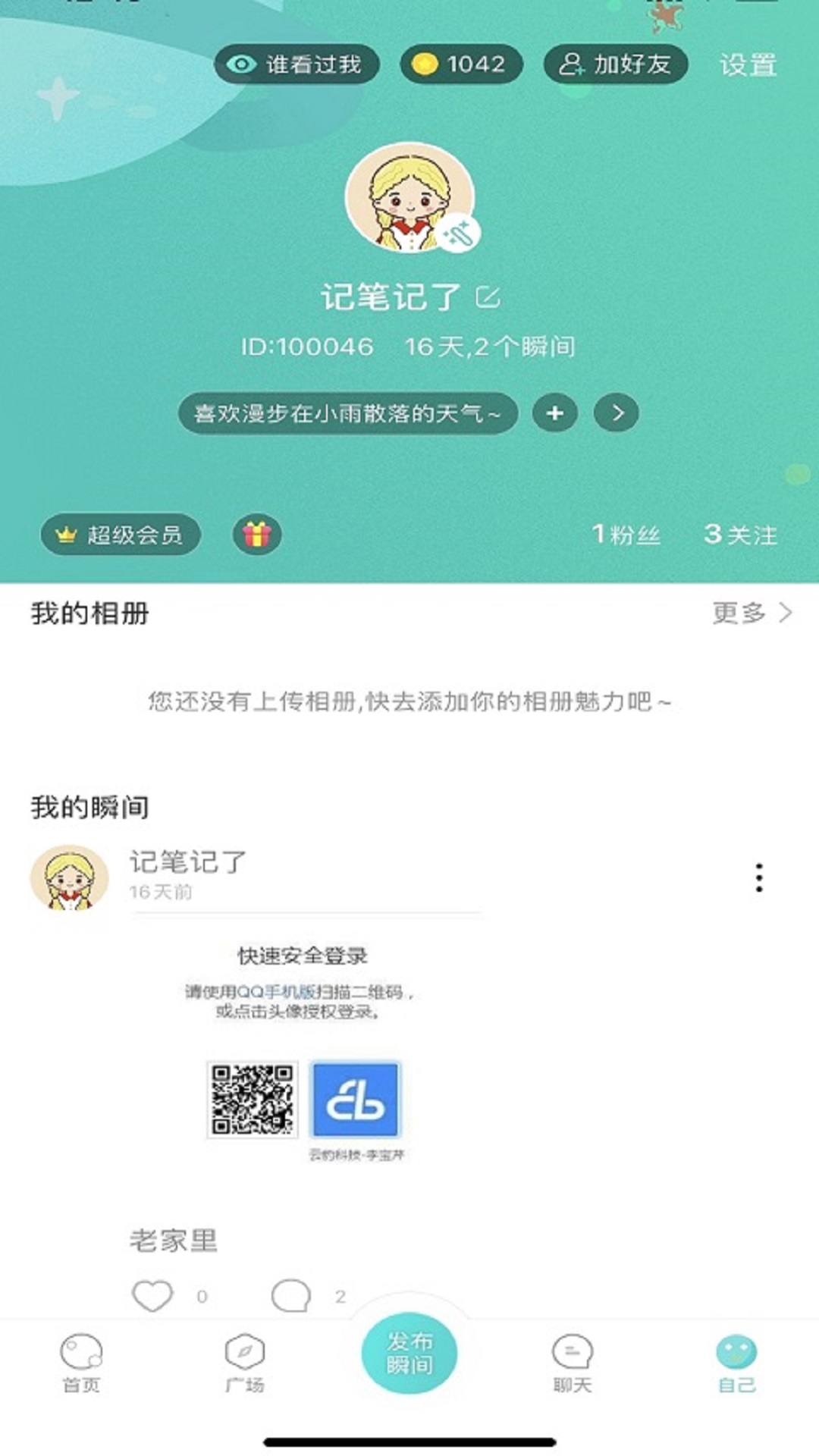 时遇交友截图