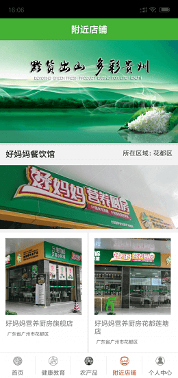 妈妈食材截图