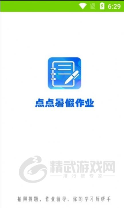 点点暑假作业