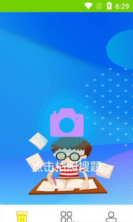 点点暑假作业截图
