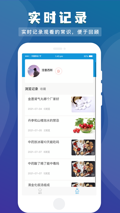 摩西养生截图