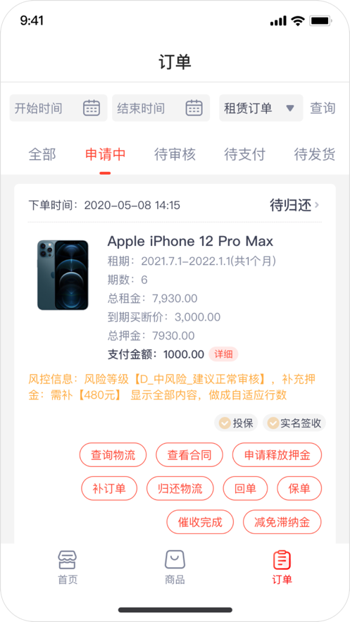 爱租管家截图
