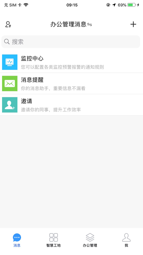总部数智工地截图