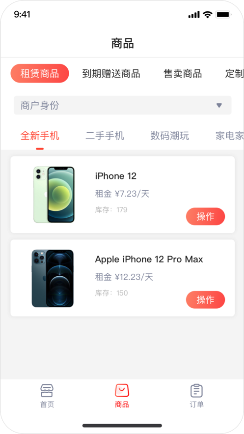 爱租管家截图