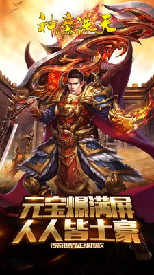 神魔诛天截图