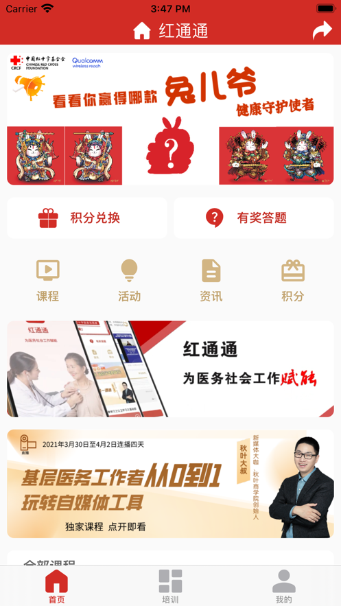红通通截图