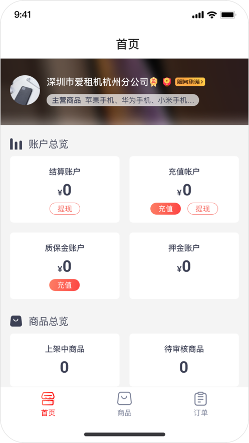 爱租管家截图