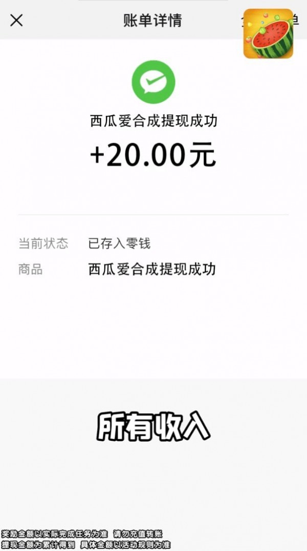 西瓜爱合成截图