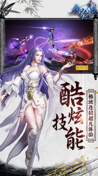 御剑决截图