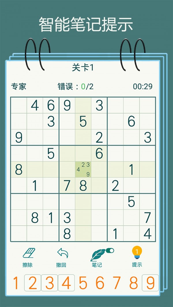 天梨数独截图