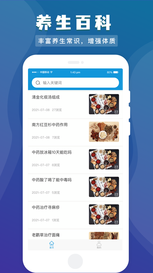 摩西养生截图