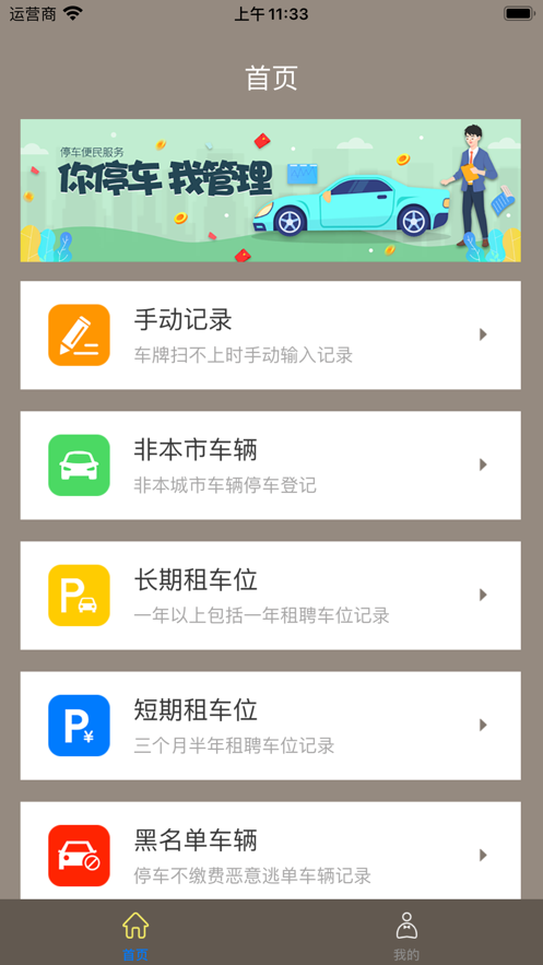 停车记录帮手截图