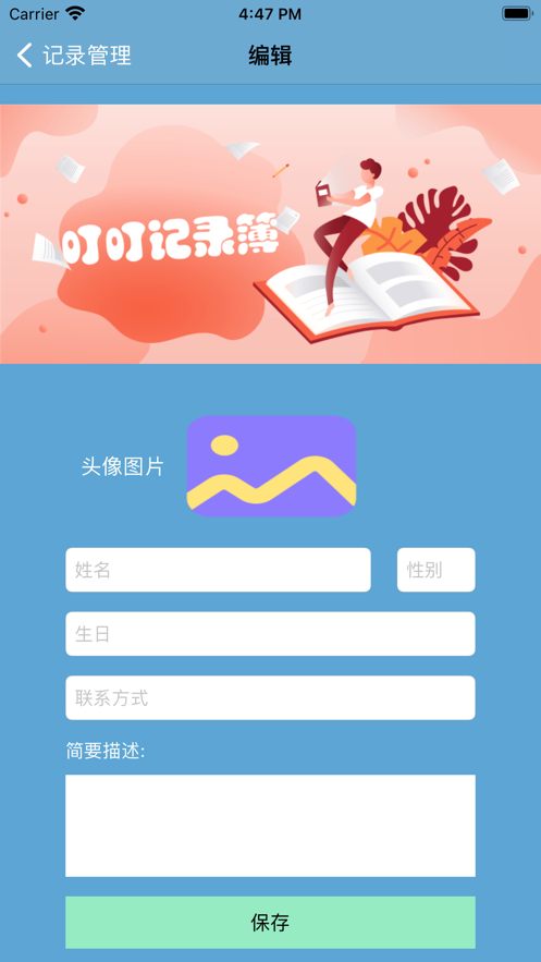 叮叮记录簿截图