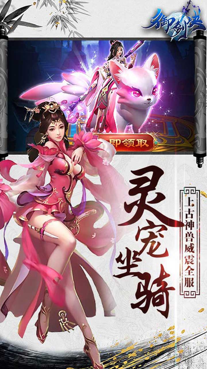御剑决截图