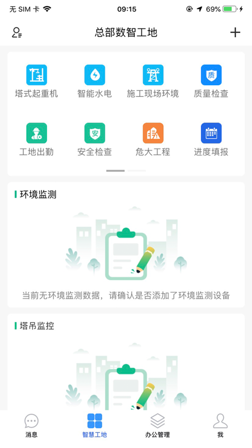 总部数智工地截图