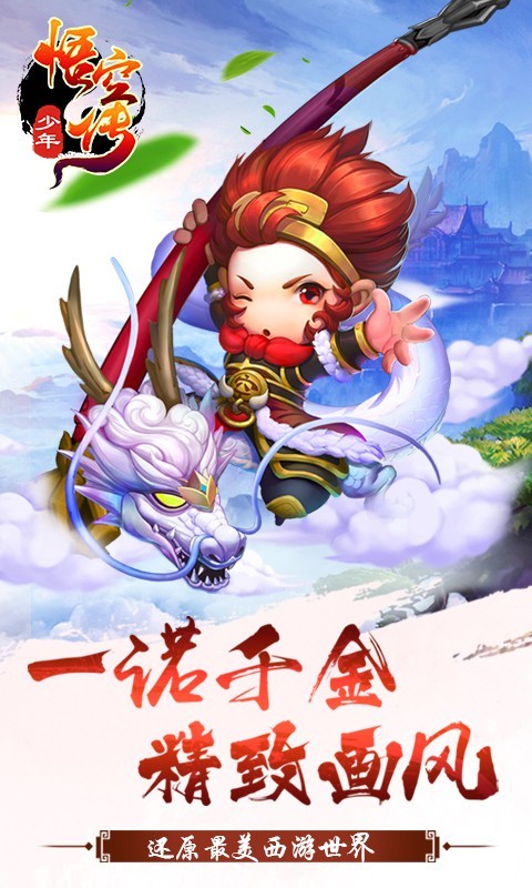 少年悟空传截图