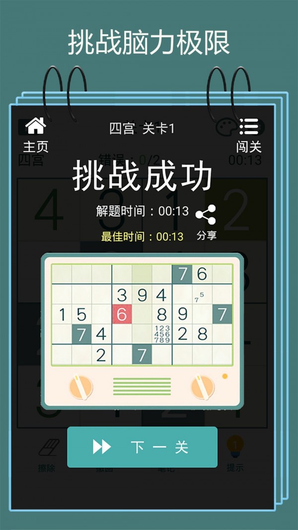 天梨数独截图