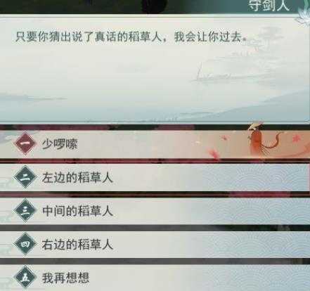 江湖悠悠稻草人说谎答案 稻草人说谎谜语介绍[多图]图片4