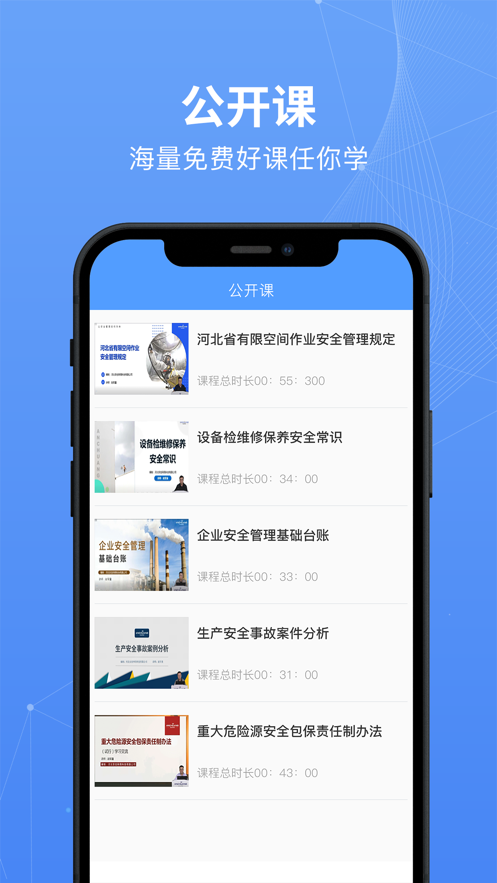 安创云课堂截图