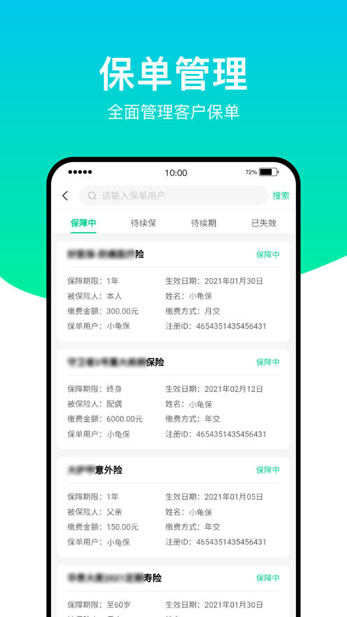 小龟保截图