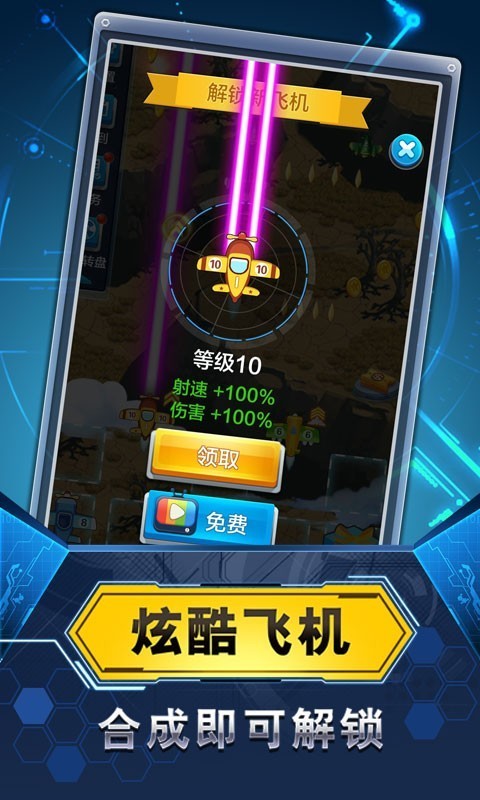 飞机与塔防截图