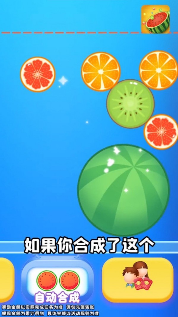 西瓜爱合成截图