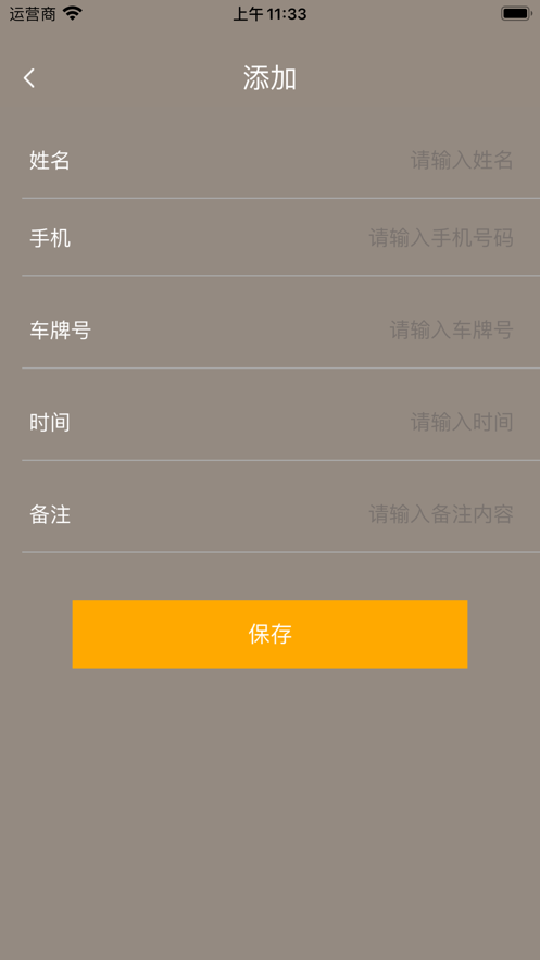停车记录帮手截图
