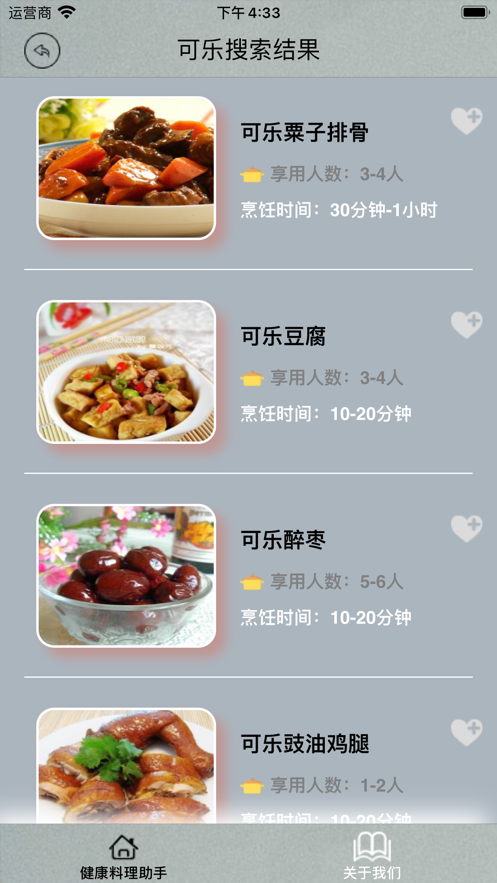 健康料理助手截图