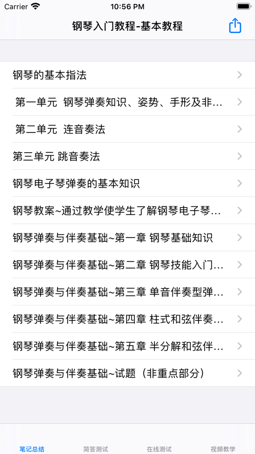 钢琴入门教学大全截图