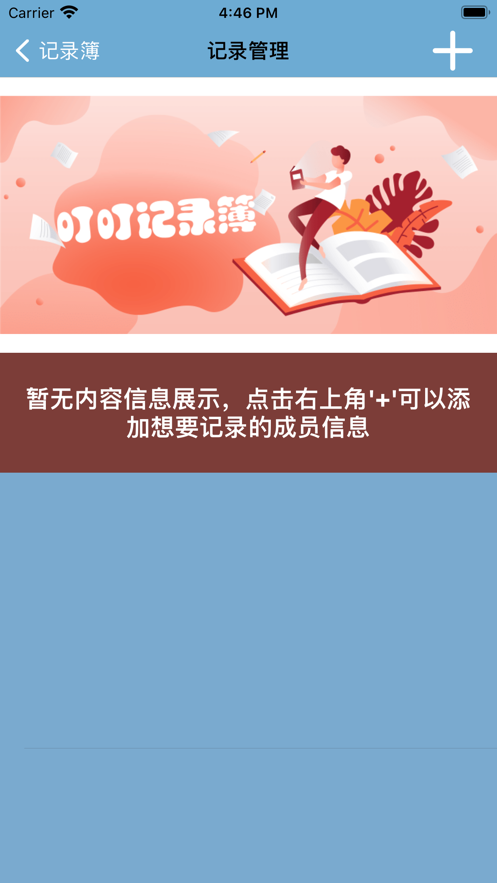 叮叮记录簿截图