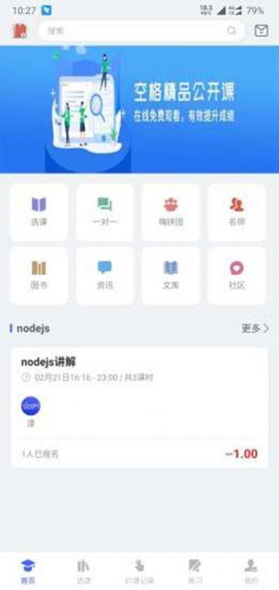 空格教育截图