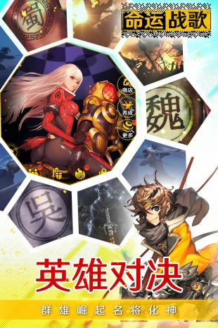 命运战歌截图