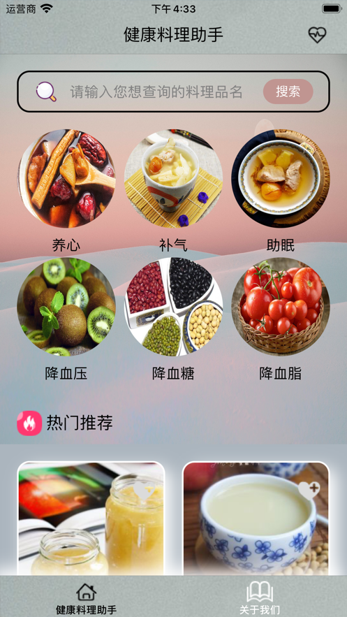 健康料理助手截图
