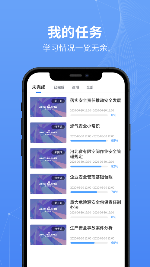 安创云课堂截图