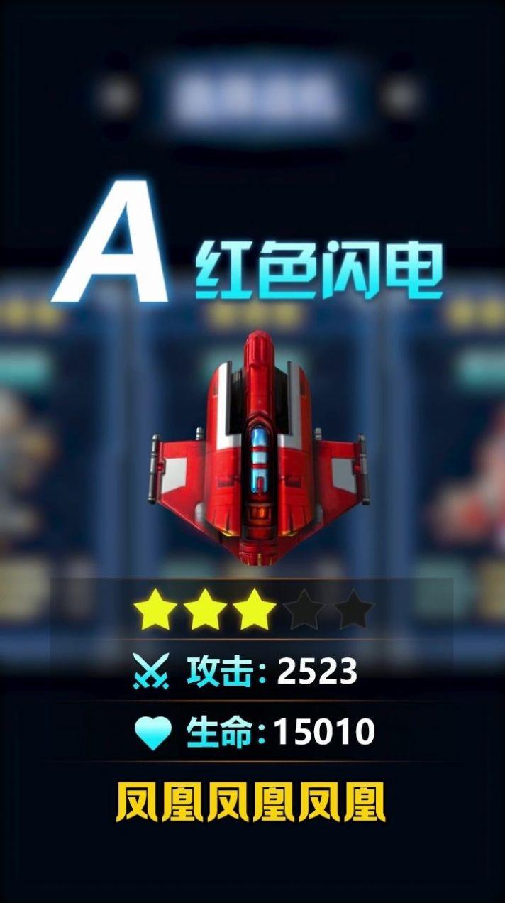 闪耀轨迹截图